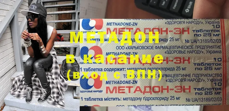 МЕТАДОН methadone Курган